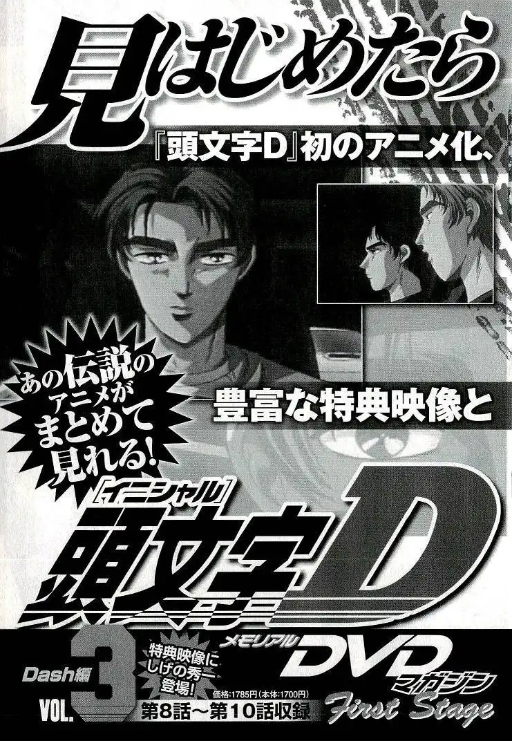 Initial D Chapter 688 17